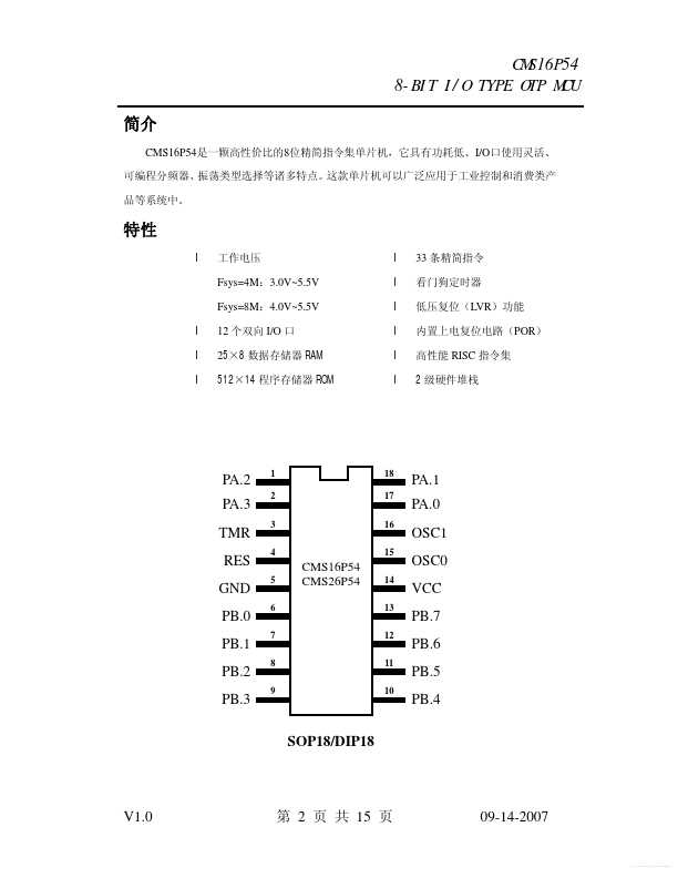 16f54-datasheet 16f54-datasheet