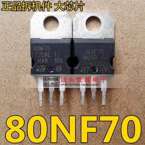 80nf70-datasheet