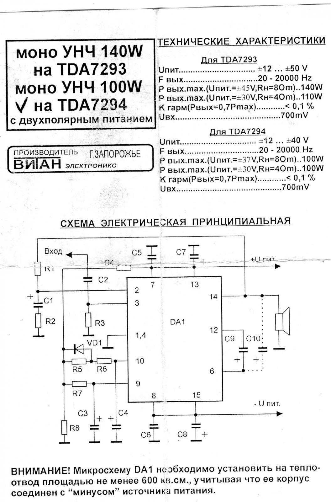 datasheet-tda7293