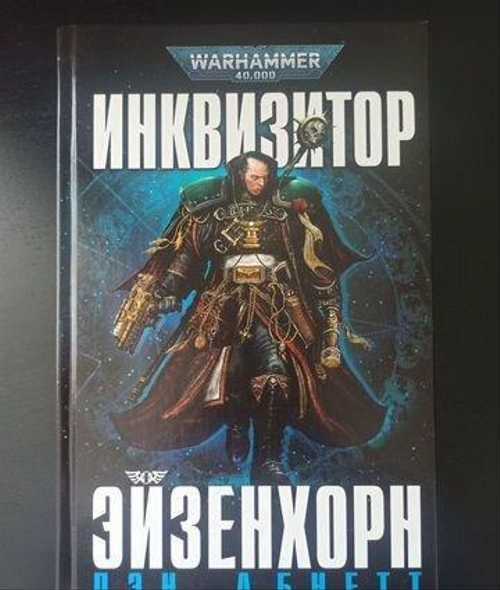 eisenhorn-datasheet eisenhorn-datasheet