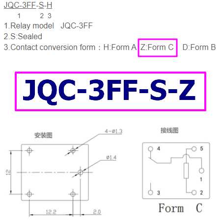 jqc-3ff-s-z-relay-datasheet