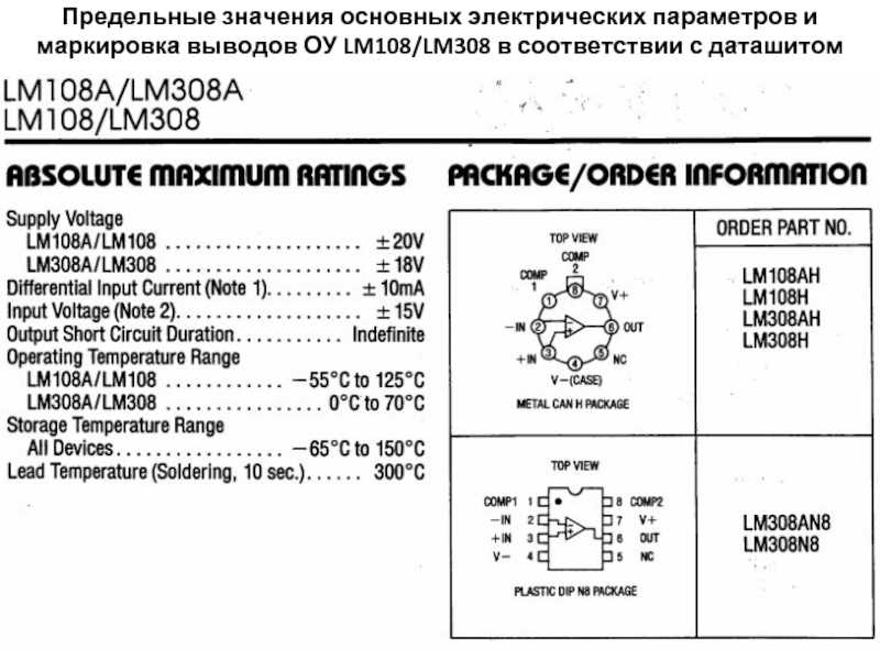 lm108a-datasheet