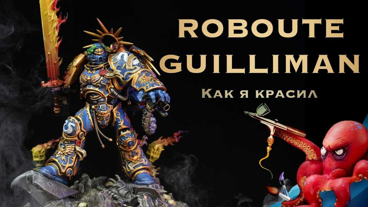 roboute-guilliman-datasheet-9th-edition
