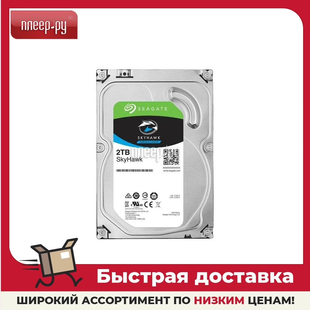 seagate-skyhawk-datasheet