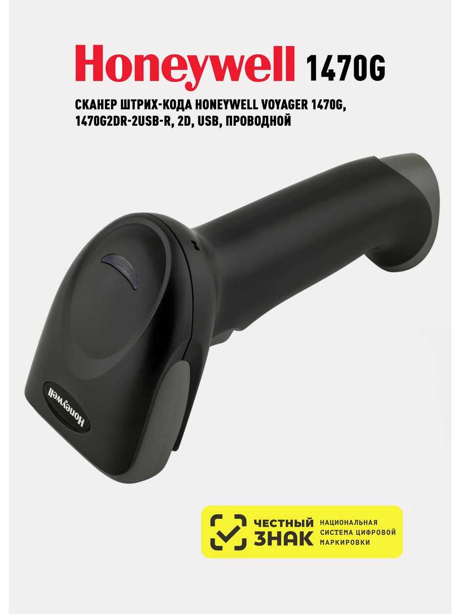 honeywell-1470g-datasheet