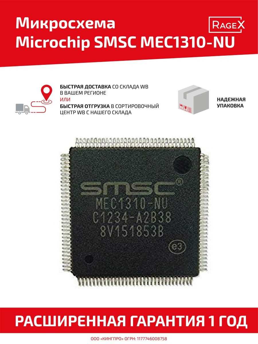mec1310-nu-datasheet