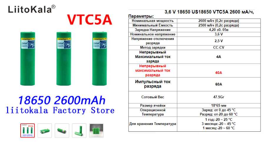 18650b-datasheet