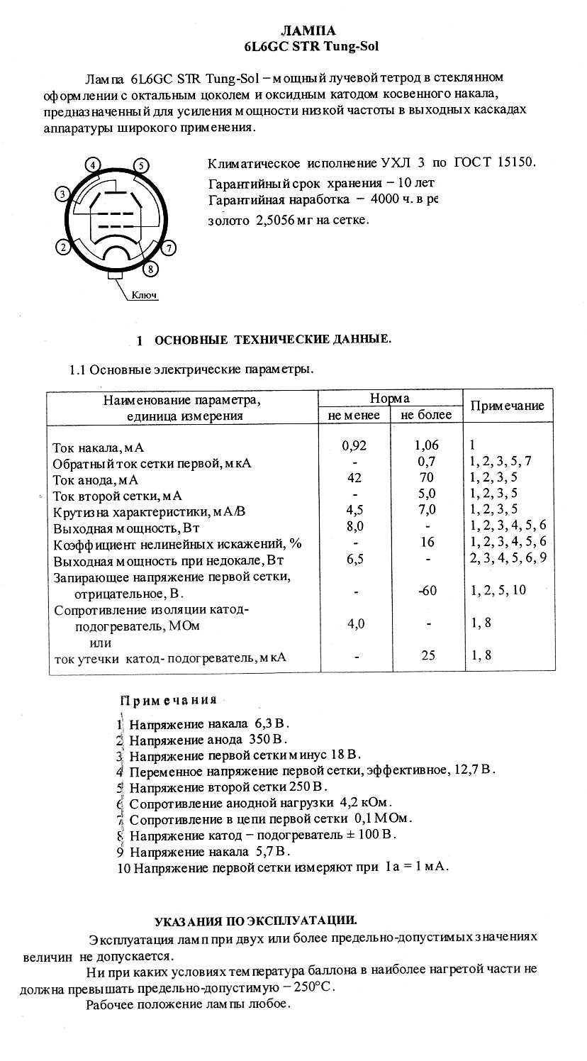 6l6gc-datasheet 6l6gc-datasheet