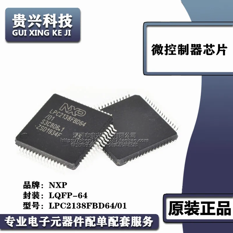 lpc2138fbd64-datasheet